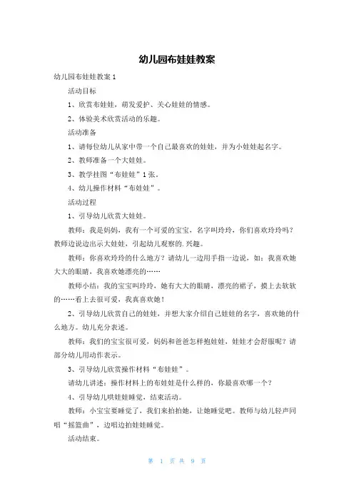 幼儿园布娃娃教案