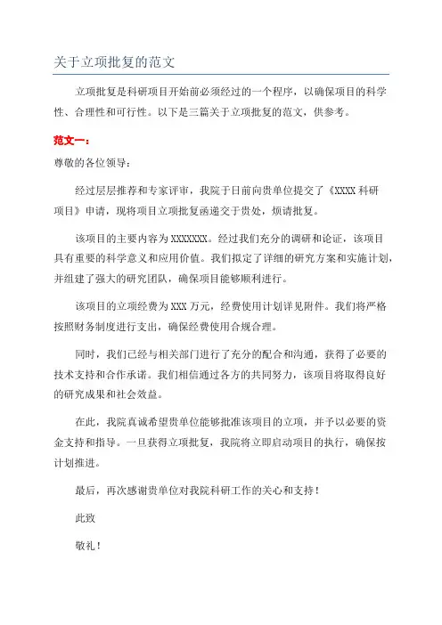 关于立项批复的范文