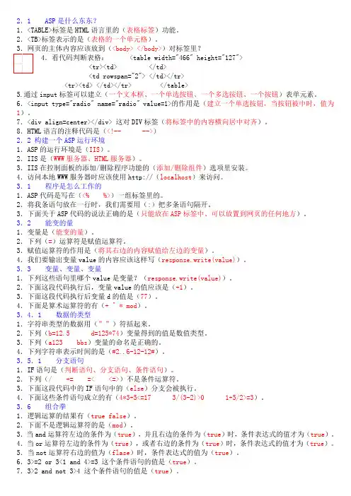 FIF小组ASP互动教程作业答案
