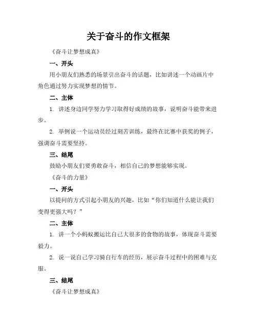 关于奋斗的作文框架