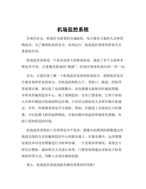 机场监控系统