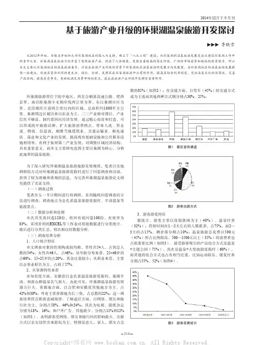 基于旅游产业升级的环巢湖温泉旅游开发探讨