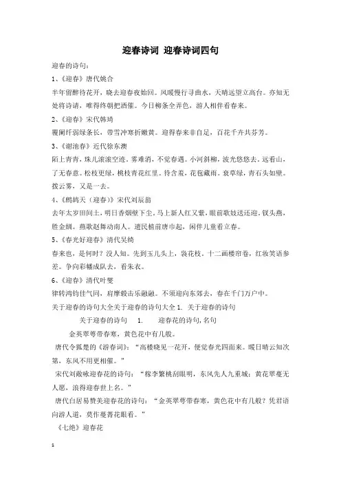 迎春诗词 迎春诗词四句