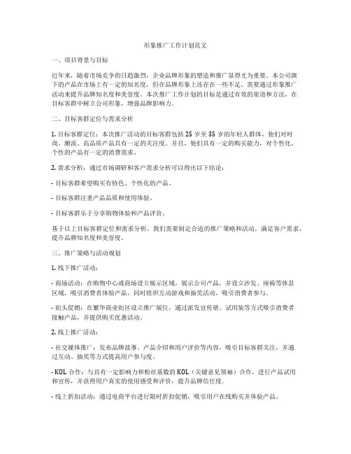 形象推广工作计划范文
