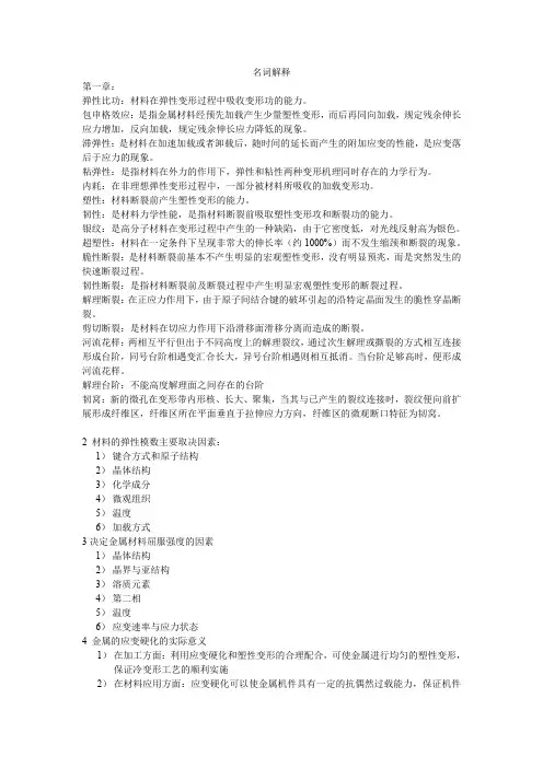 材料性能学名词解释大全