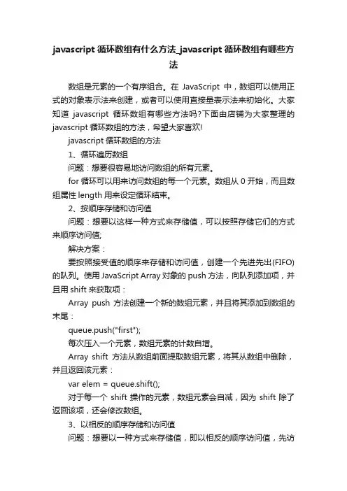 javascript循环数组有什么方法_javascript循环数组有哪些方法