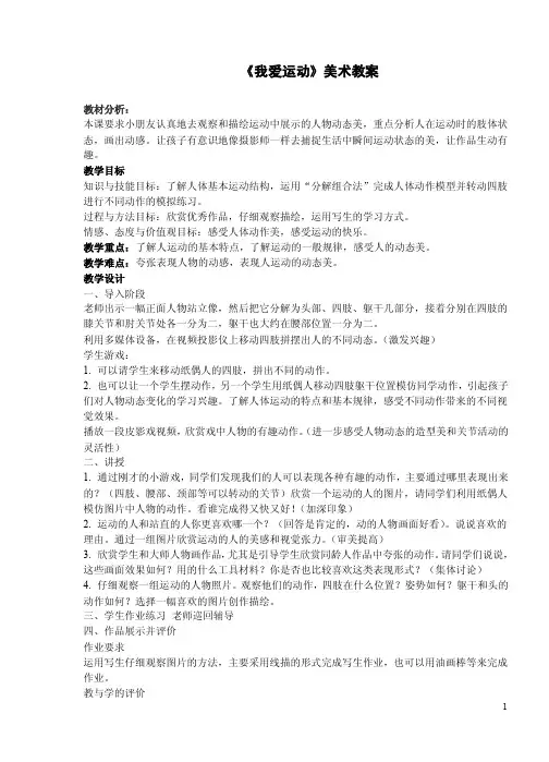 《我爱运动》美术教案