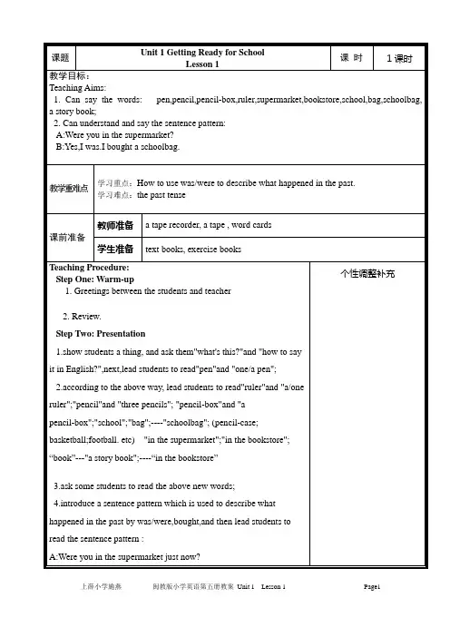 闽教版小学英语第五册教案lesson1