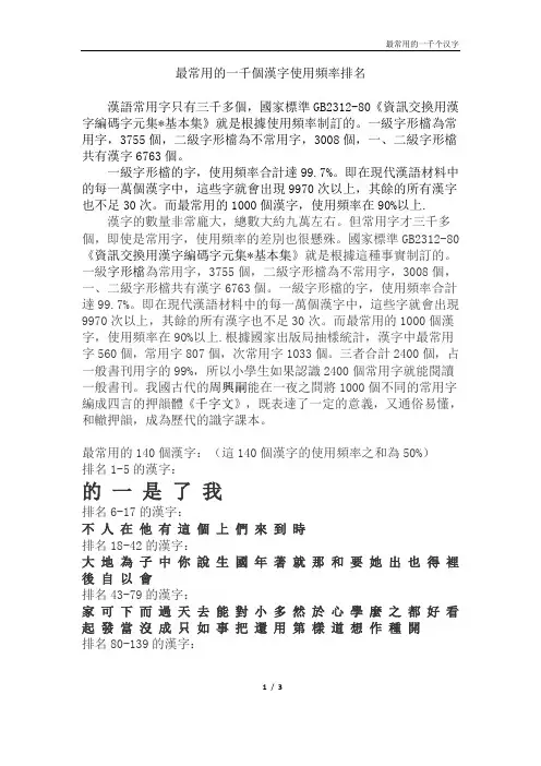 最常用的1000个汉字(繁体)