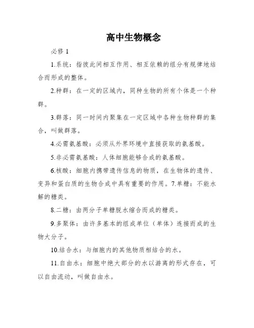 高中生物概念
