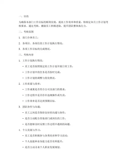 月工作计划考核要求
