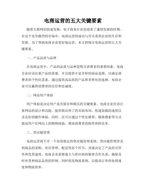 电商运营的五大关键要素
