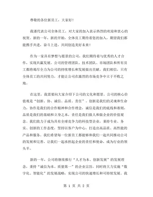 公司迎新主持稿范文