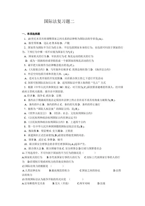 国际法二 期末考试试题及参考答案
