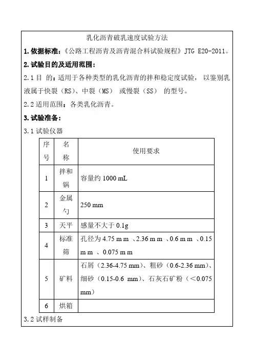 乳化沥青破乳速度试验方法