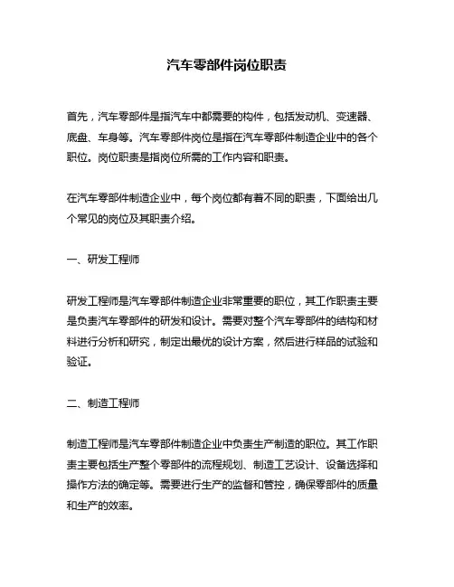 汽车零部件岗位职责