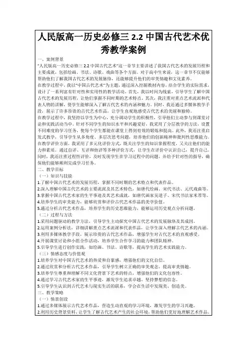 人民版高一历史必修三2.2中国古代艺术优秀教学案例