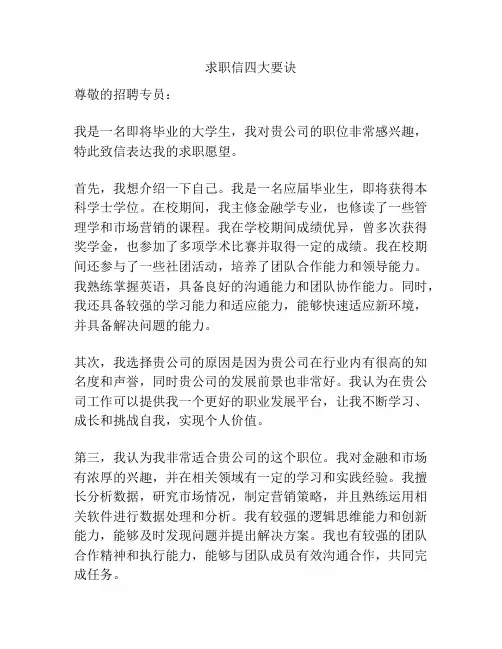 求职信四大要诀