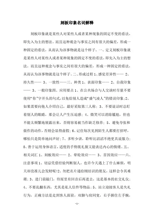 刻板印象名词解释