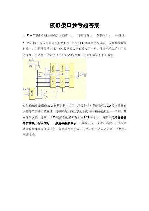 模拟接口参考题答案