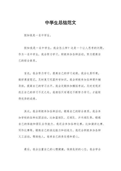 中学生总结范文