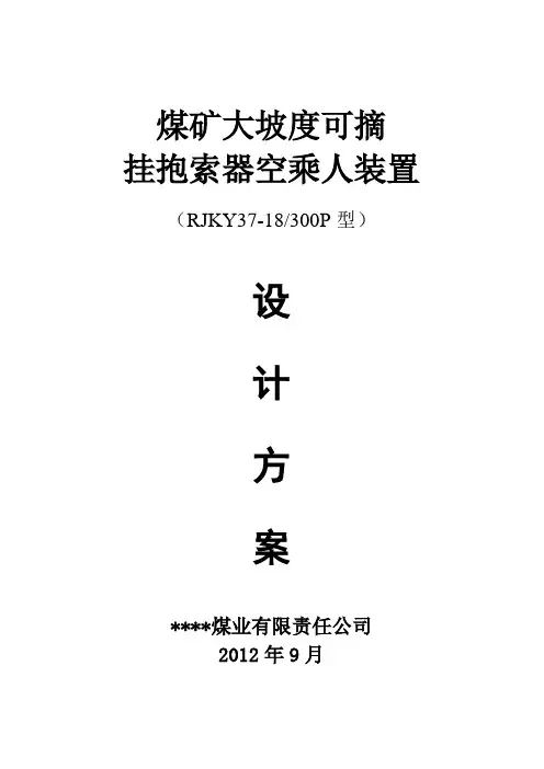 煤矿架空乘人装置
