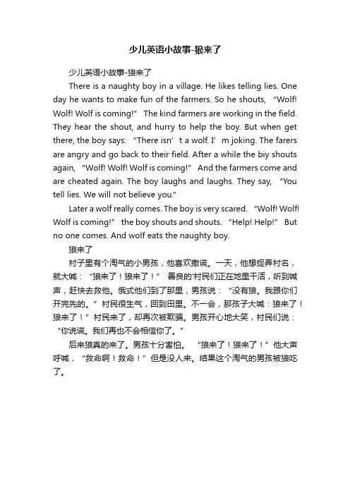 少儿英语小故事-狼来了