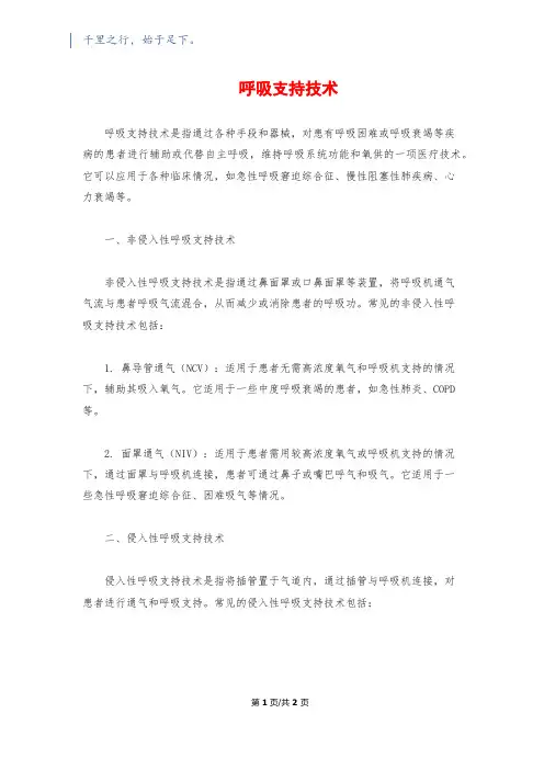 呼吸支持技术