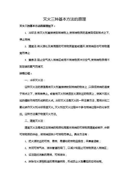 灭火三种基本方法的原理