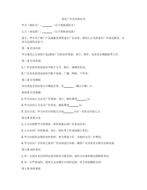 承包广告合同协议书