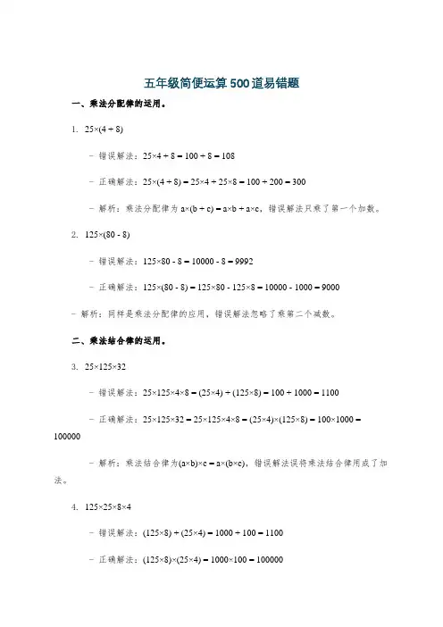 五年级简便运算500道易错题
