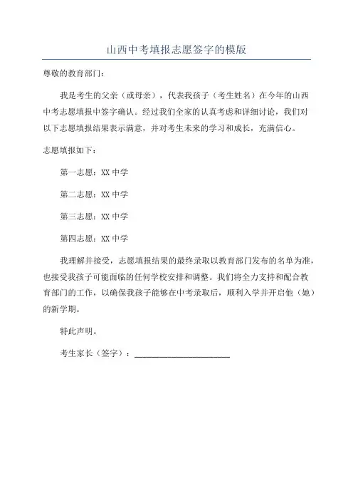 山西中考填报志愿签字的模版