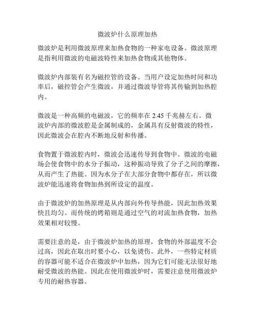 微波炉什么原理加热