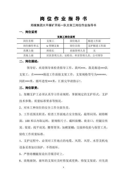 支护工岗位作业指导书