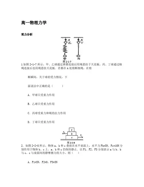 高一物理力学分析习题及答案