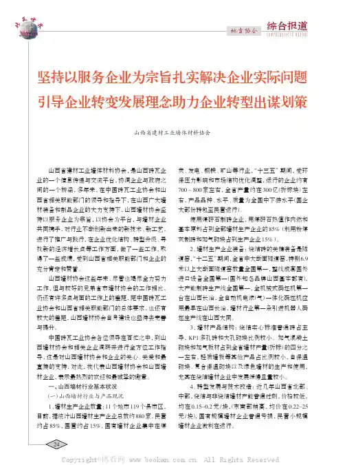 坚持以服务企业为宗旨扎实解决企业实际问题　引导企业转变发展理念助力企业转型出谋划策