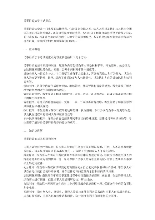 民事诉讼法学考试重点