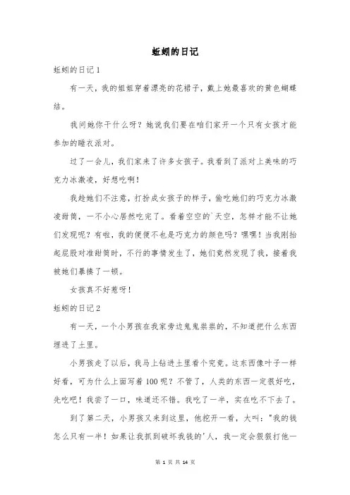 蚯蚓的日记