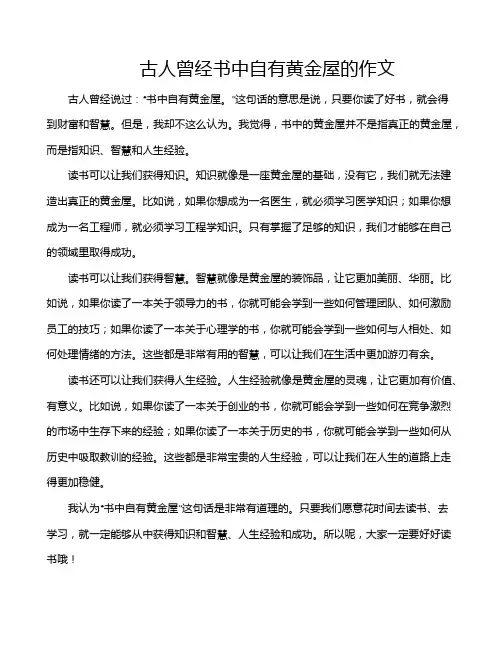 古人曾经书中自有黄金屋的作文