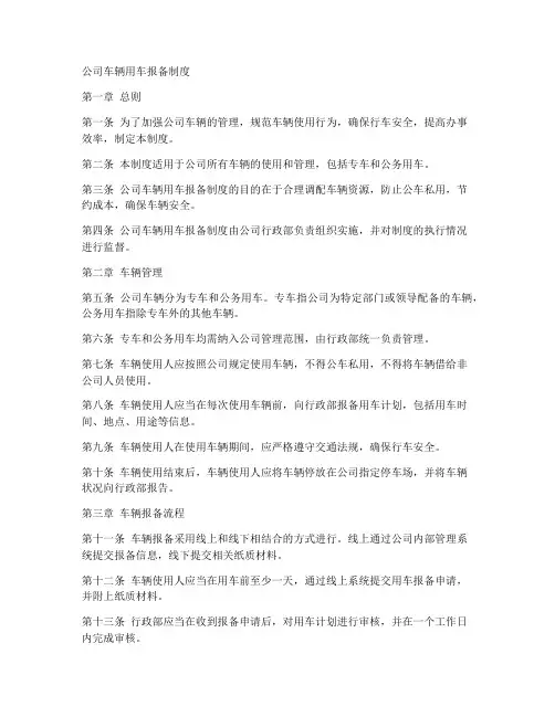 公司车辆用车报备制度范本