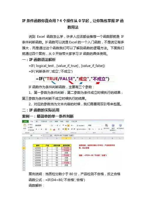 IF条件函数你真会用？4个操作从0学起，让你熟练掌握IF函数用法