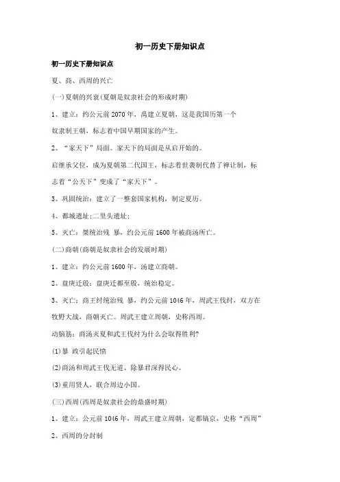 初一历史下册知识点