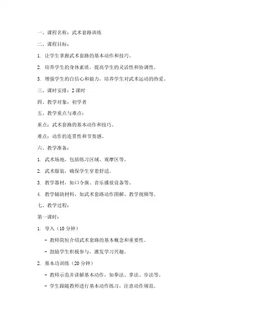 武术套路现场教学教案模板