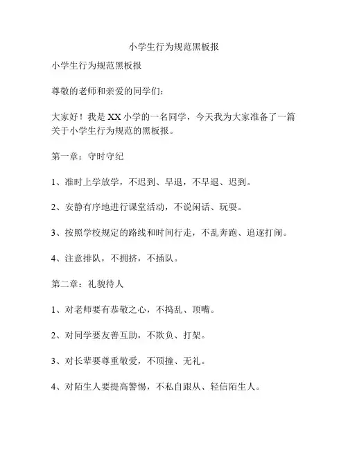 小学生行为规范黑板报