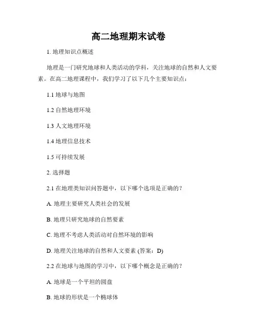 高二地理期末试卷
