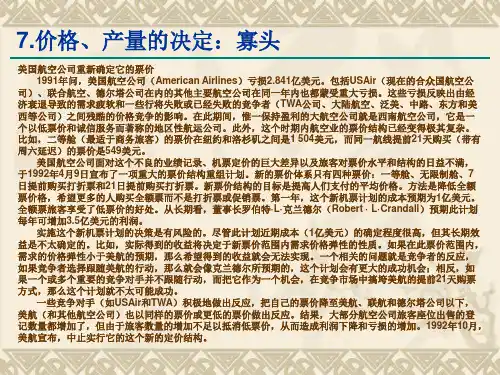 管理经济学(7)-价格、产量的决定：寡头