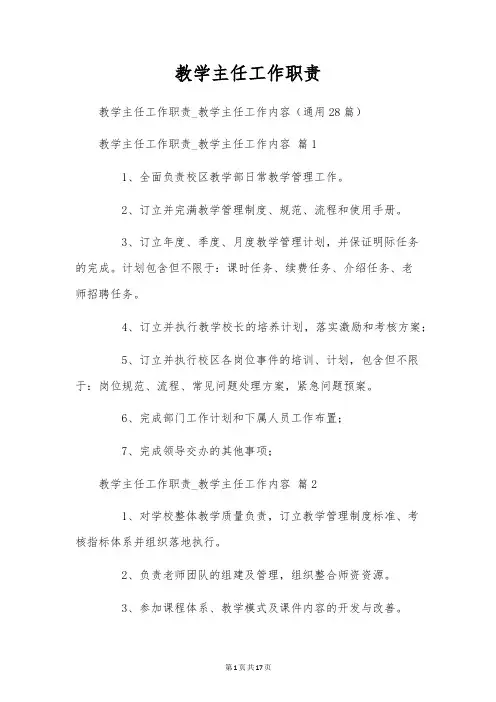 教学主任工作职责