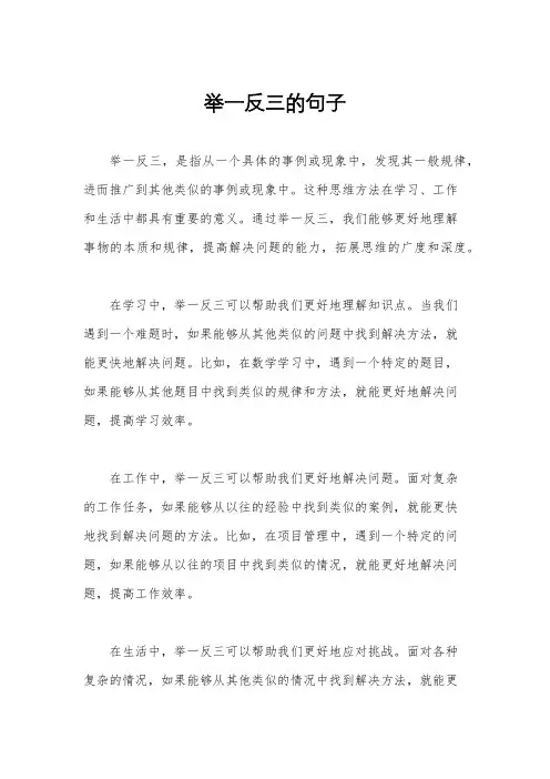 举一反三的句子