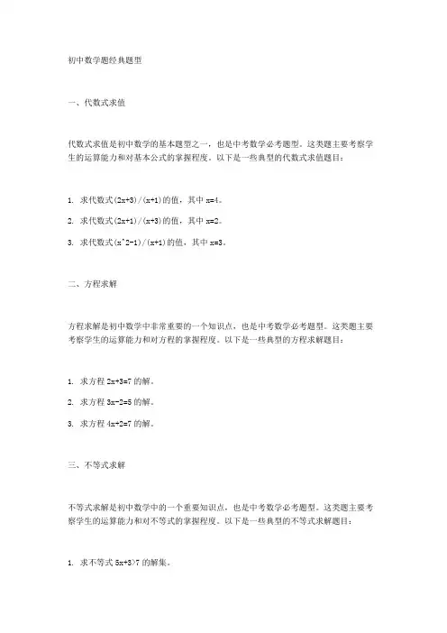 初中数学题经典题型