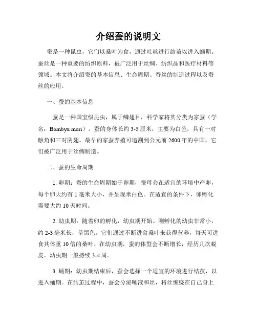介绍蚕的说明文